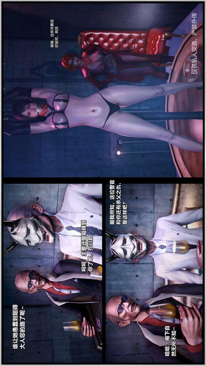 [3D]兽欲の末途第23章【第4话】