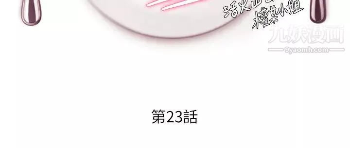 今晚就决定吃你了-第23话-越上越来劲的男人 - 图片 3
