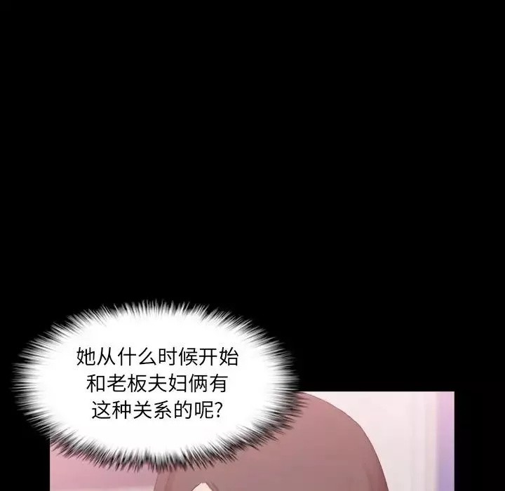 隐秘的邻居们-第57话 - 图片 35