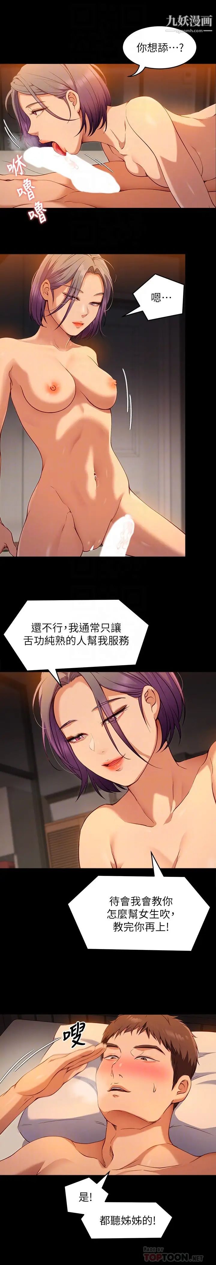 今晚就決定吃你了第23話-越上越來勁的男人