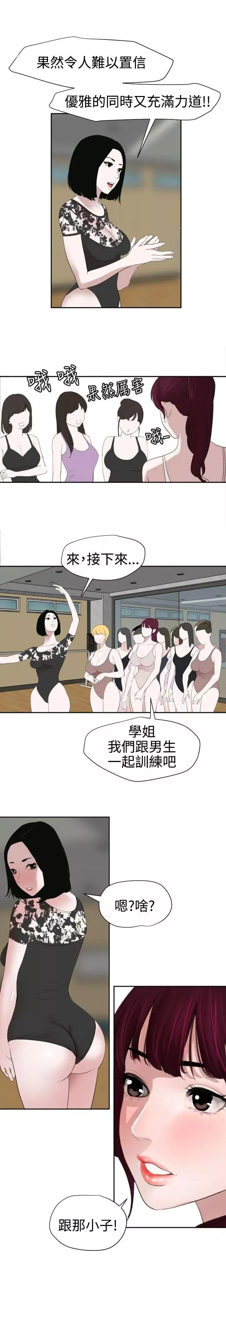 欲求王-第56话-测验 - 图片 15