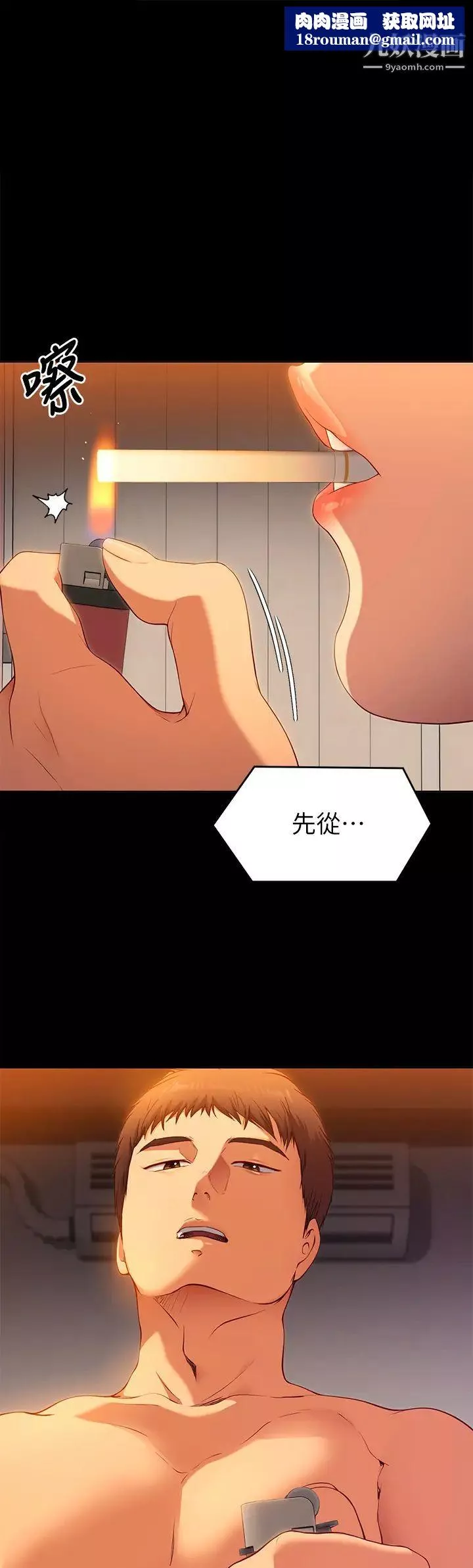 今晚就決定吃你了第24話-詩恩與再穎令人意外的發展