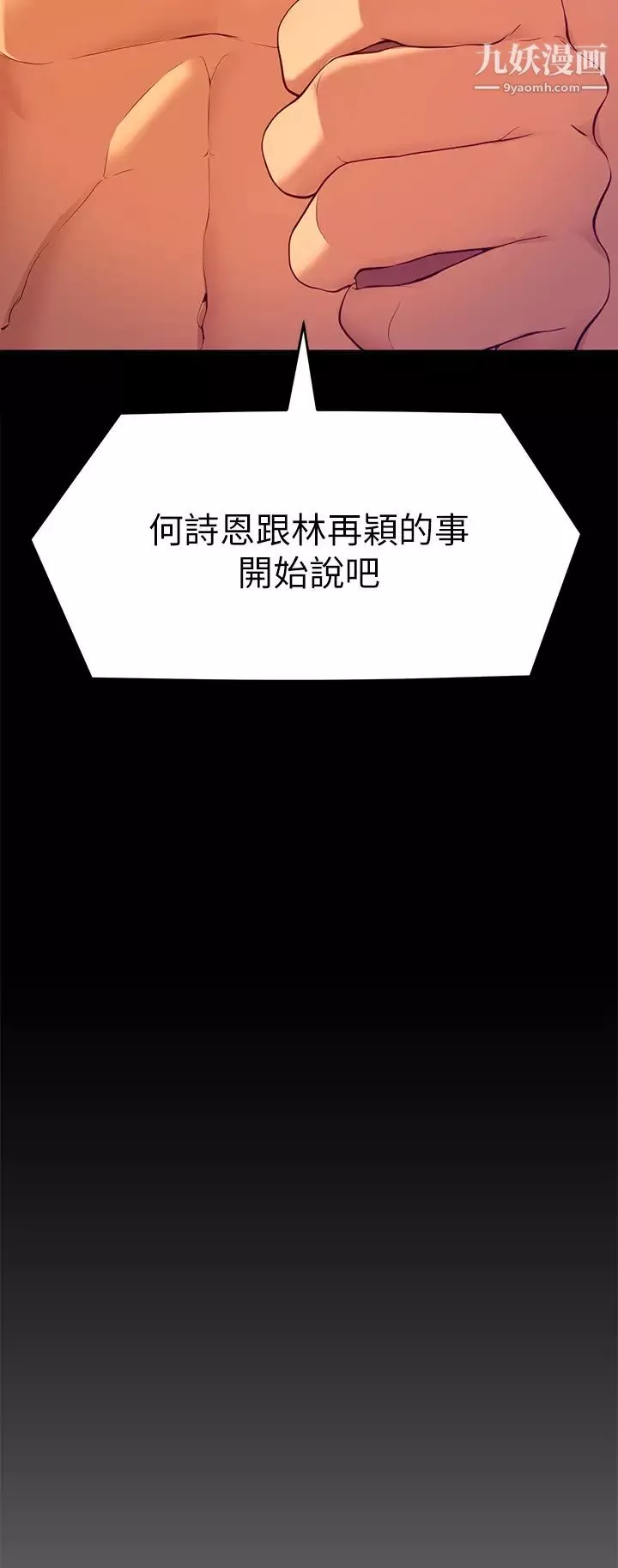 今晚就决定吃你了-第24话-诗恩与再颖令人意外的发展 - 图片 2