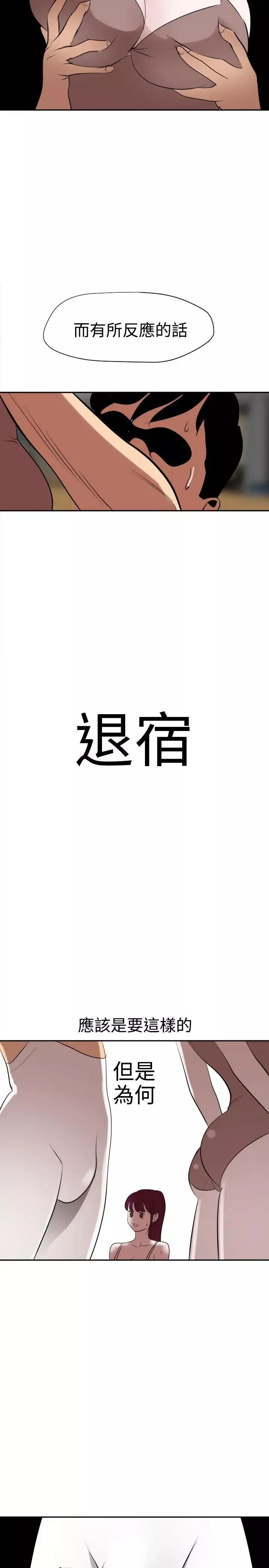 欲求王-第56话-测验 - 图片 20