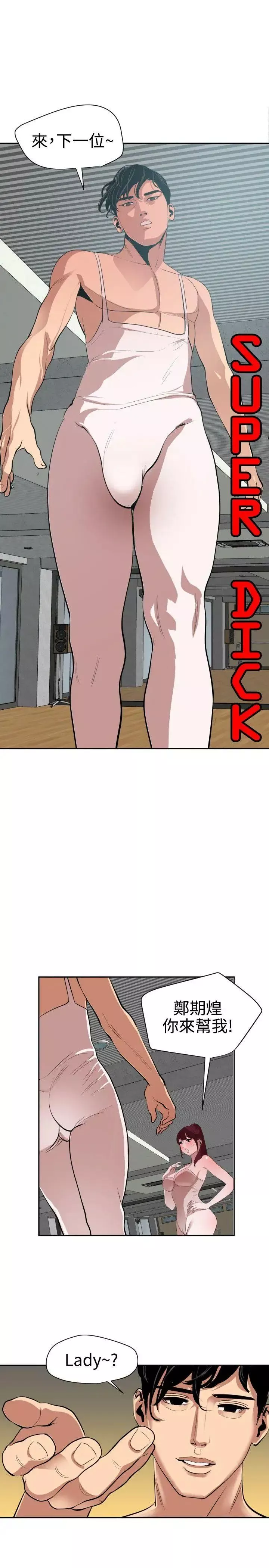 欲求王第57話-爸爸和兒子