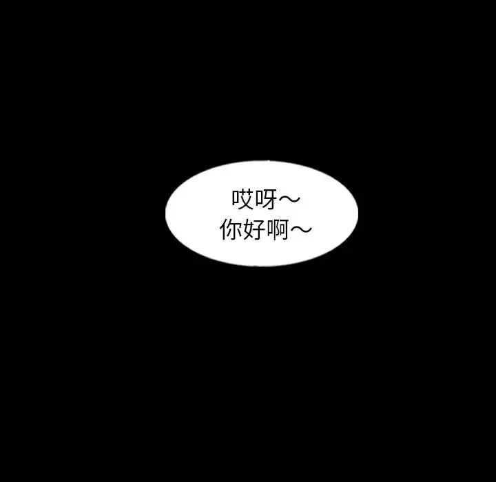 隐秘的邻居们-第57话 - 图片 78