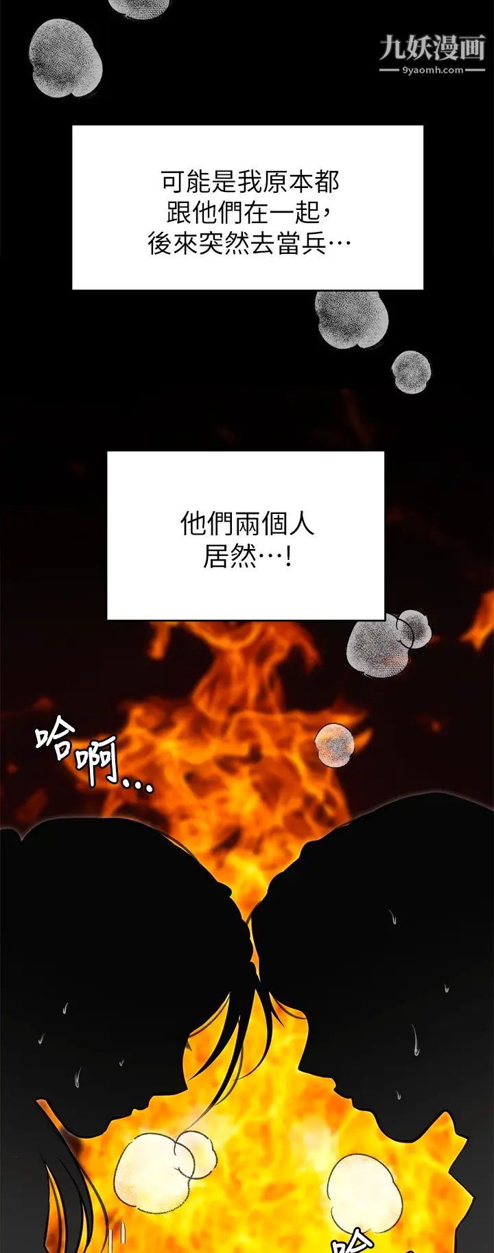 今晚就决定吃你了第24话-诗恩与再颖令人意外的发展