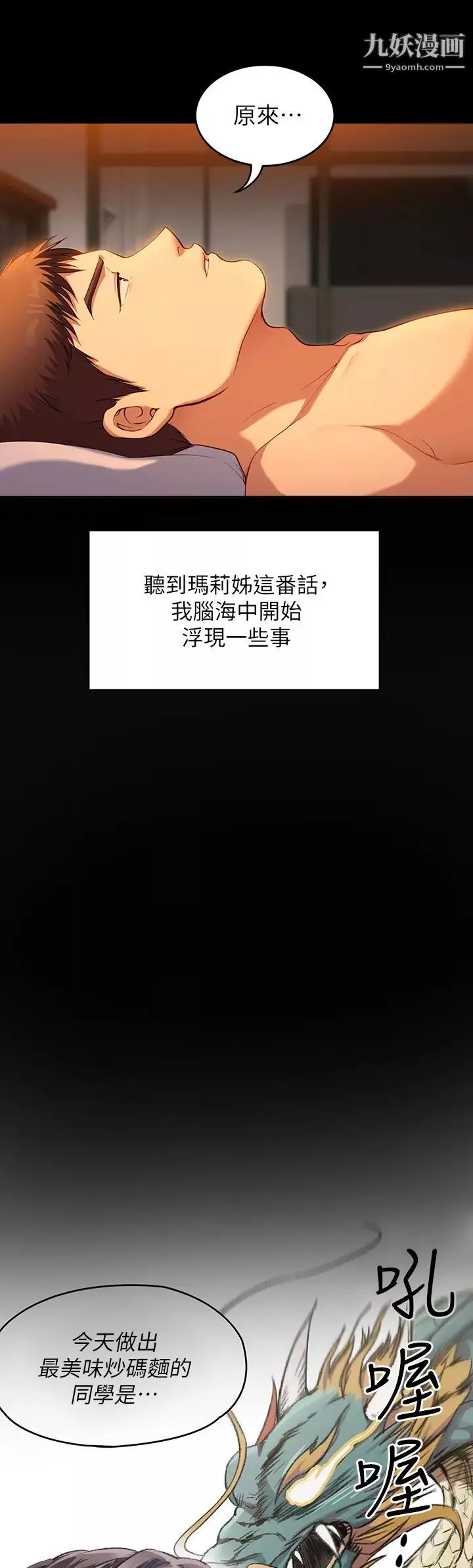 今晚就决定吃你了-第24话-诗恩与再颖令人意外的发展 - 图片 15