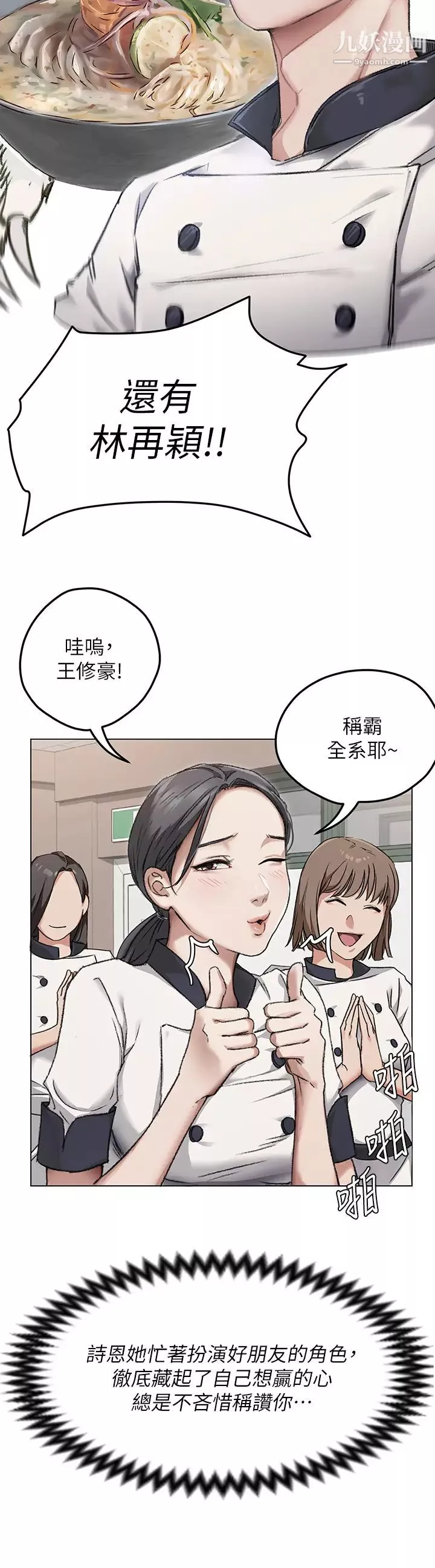 今晚就決定吃你了第24話-詩恩與再穎令人意外的發展