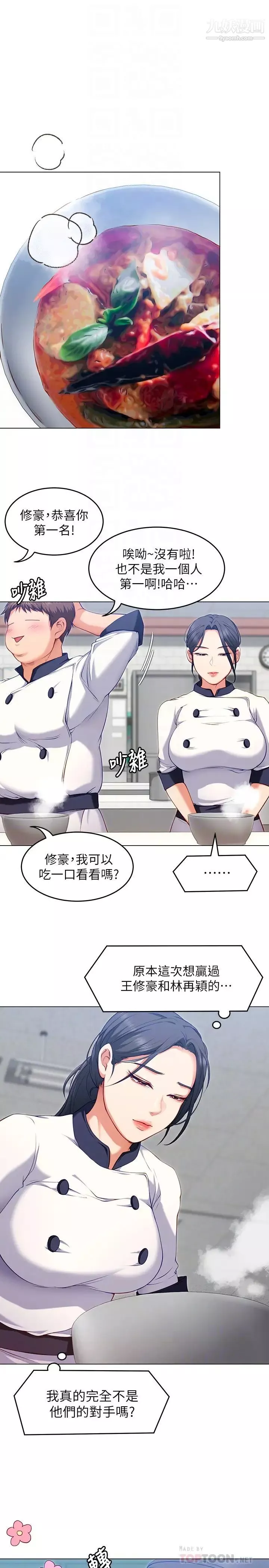今晚就決定吃你了第24話-詩恩與再穎令人意外的發展