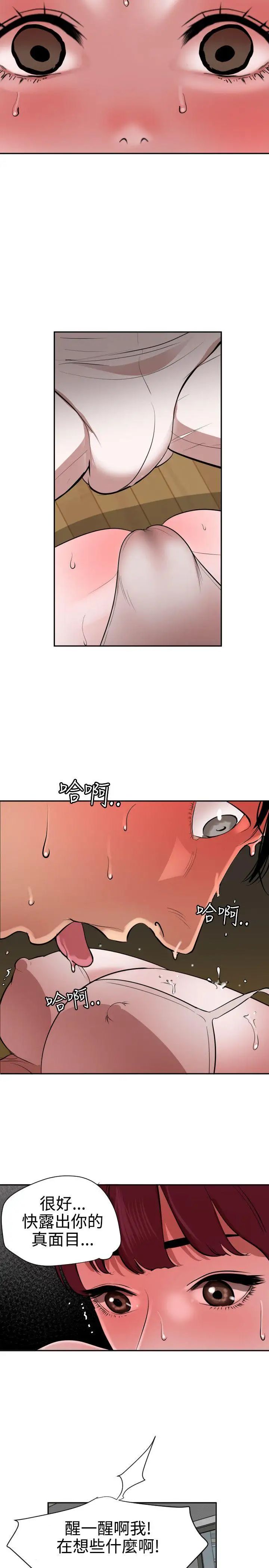 欲求王第57话-爸爸和儿子