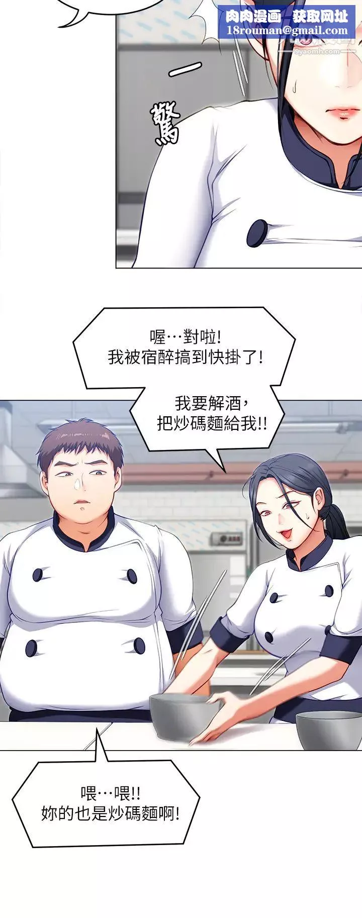 今晚就決定吃你了第24話-詩恩與再穎令人意外的發展