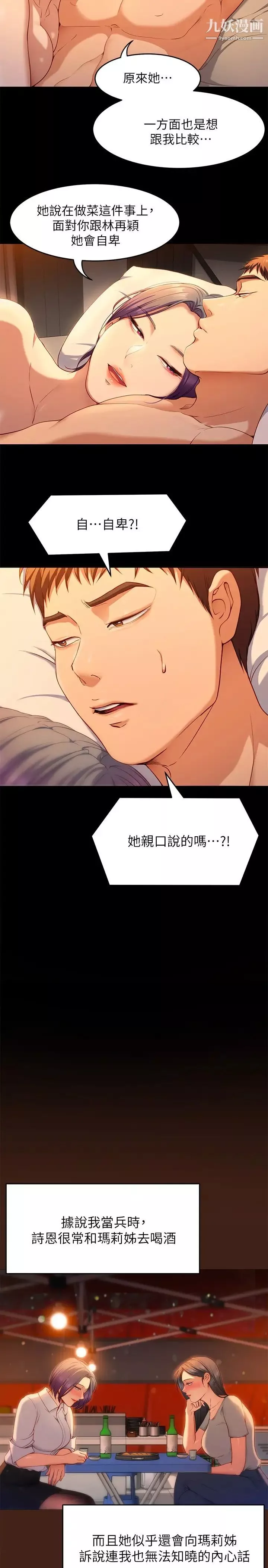 今晚就決定吃你了第24話-詩恩與再穎令人意外的發展