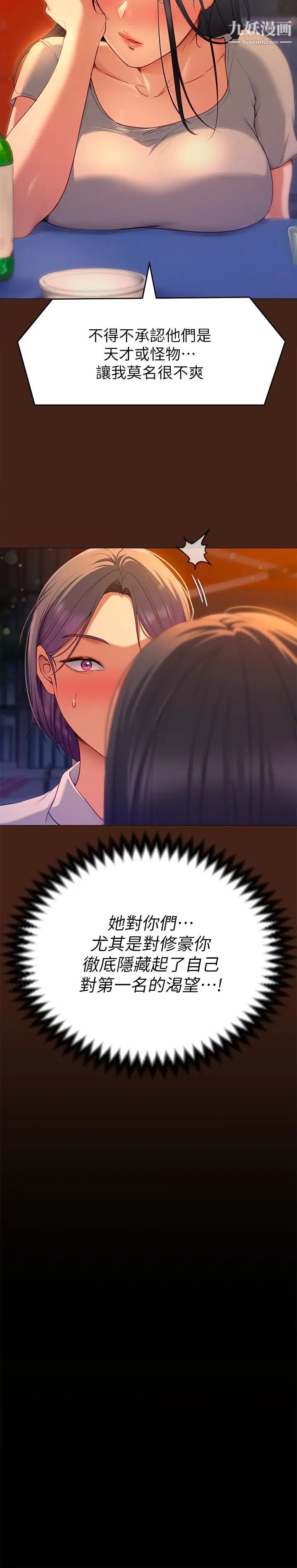 今晚就决定吃你了第24话-诗恩与再颖令人意外的发展