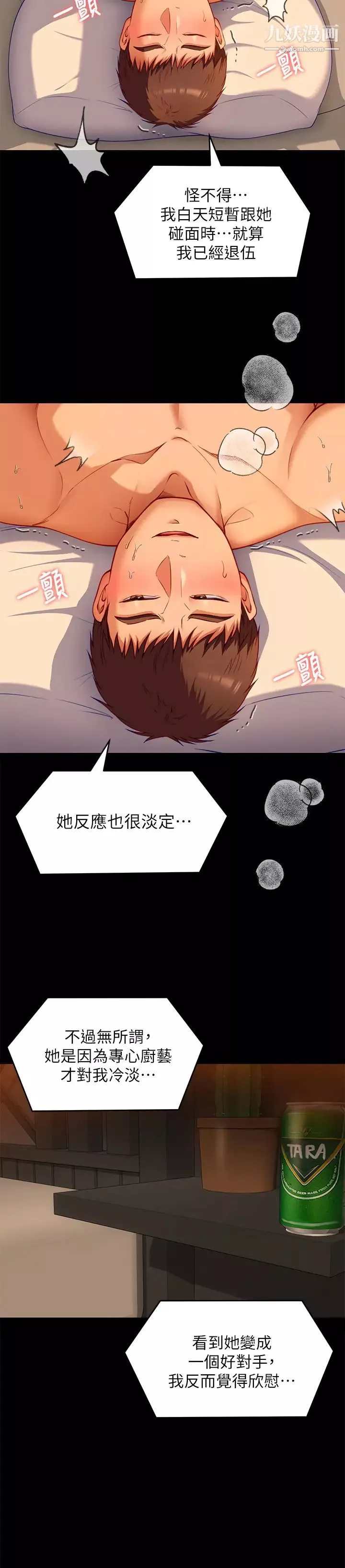 今晚就决定吃你了-第24话-诗恩与再颖令人意外的发展 - 图片 36