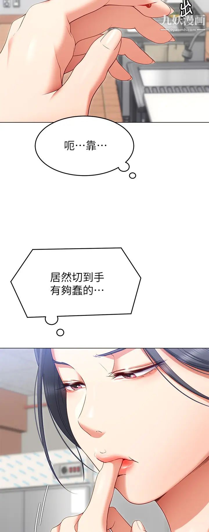 今晚就決定吃你了第24話-詩恩與再穎令人意外的發展