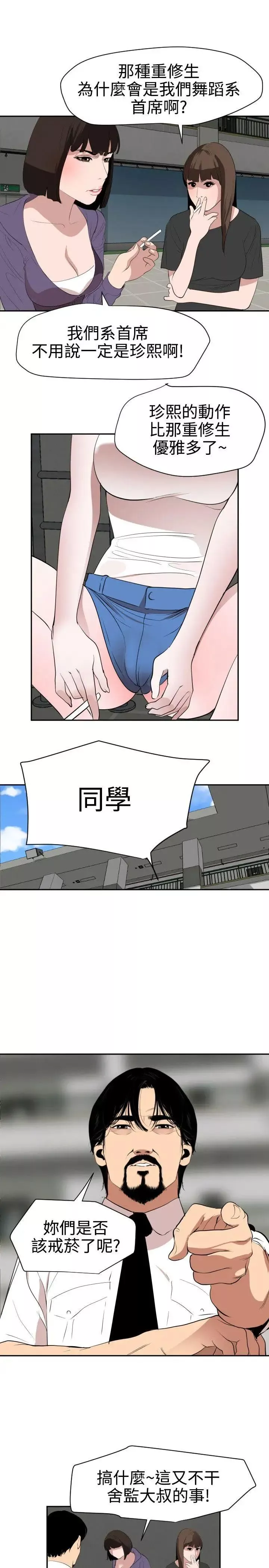 欲求王-第57话-爸爸和儿子 - 图片 16