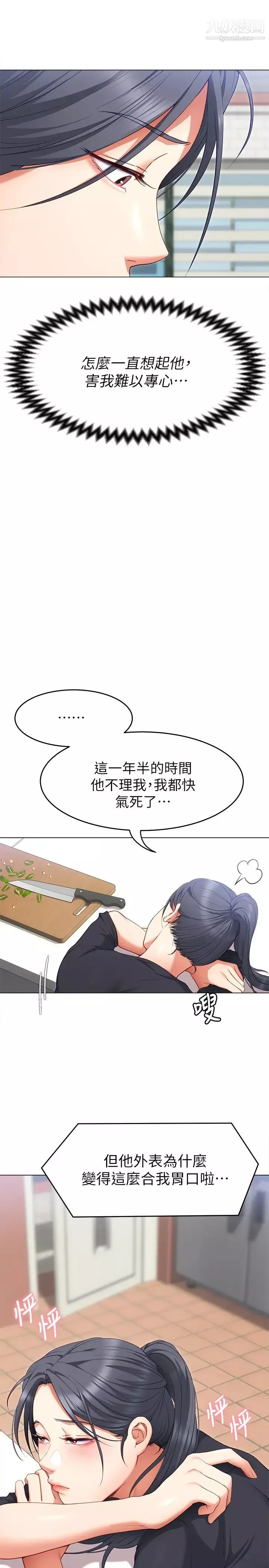 今晚就决定吃你了-第24话-诗恩与再颖令人意外的发展 - 图片 40