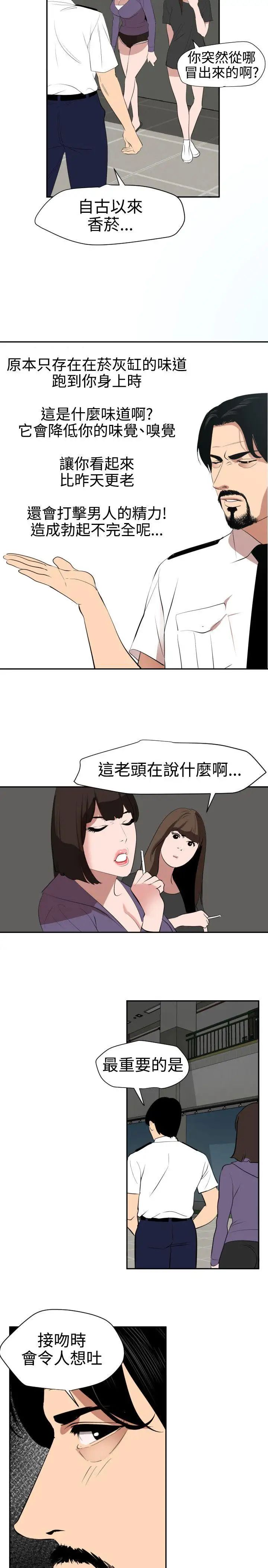欲求王第57话-爸爸和儿子