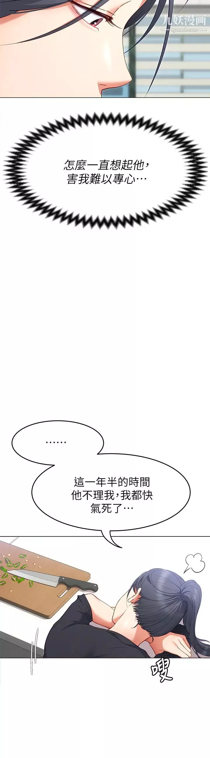 今晚就决定吃你了-第25话-被调教成性爱达人 - 图片 3