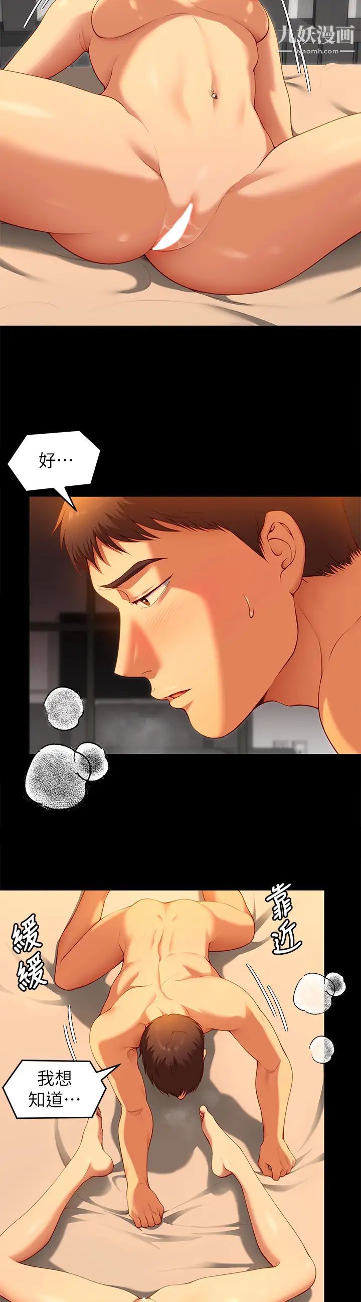 今晚就决定吃你了第25话-被调教成性爱达人