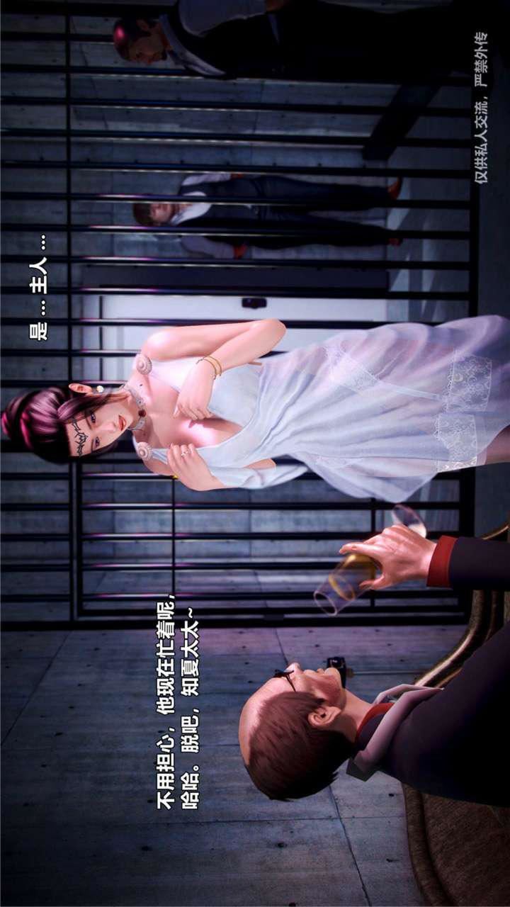 [3D]兽欲の末途第23章【第6话】