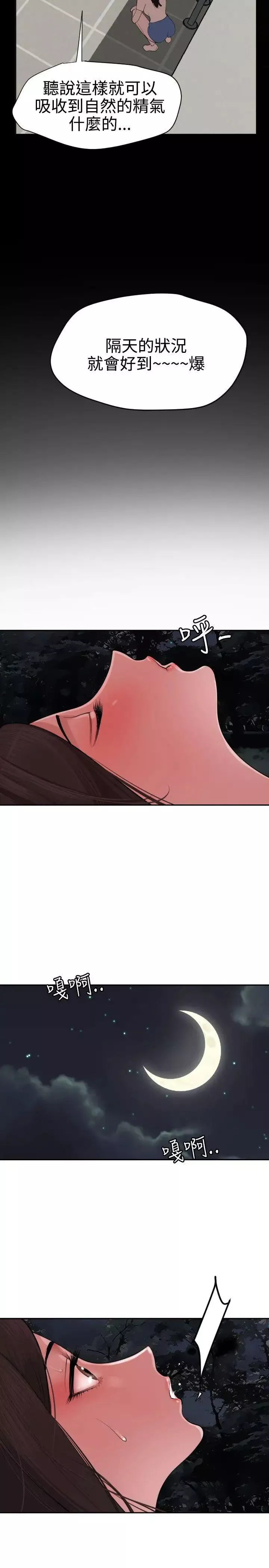 欲求王第58話-大自然的精氣