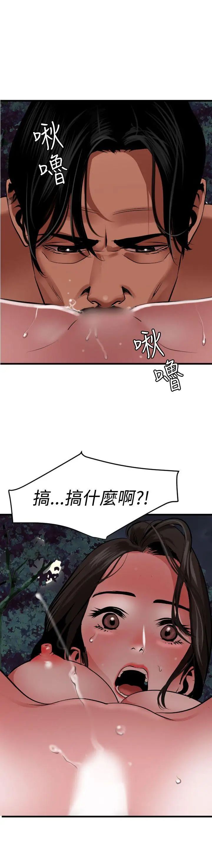 欲求王第58話-大自然的精氣
