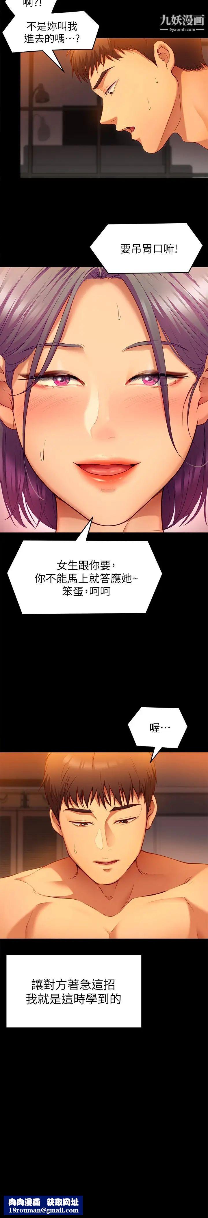 今晚就决定吃你了第25话-被调教成性爱达人