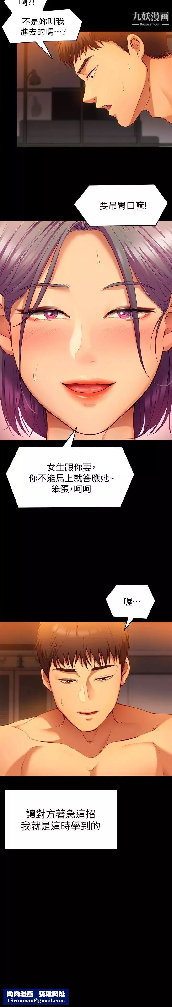 今晚就決定吃你了第25話-被調教成性愛達人
