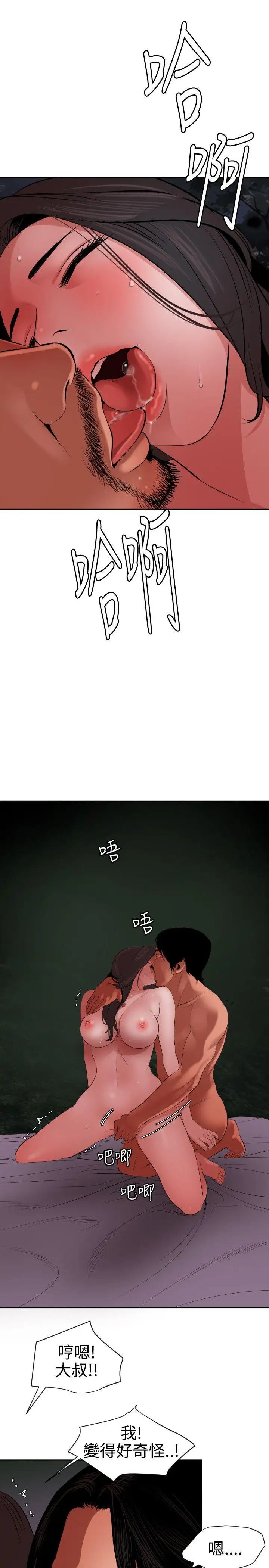欲求王第58话-大自然的精气