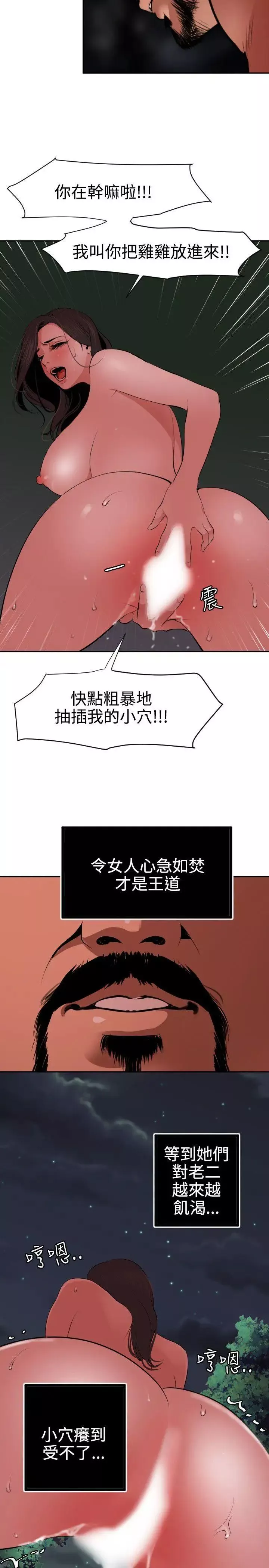 欲求王第58話-大自然的精氣