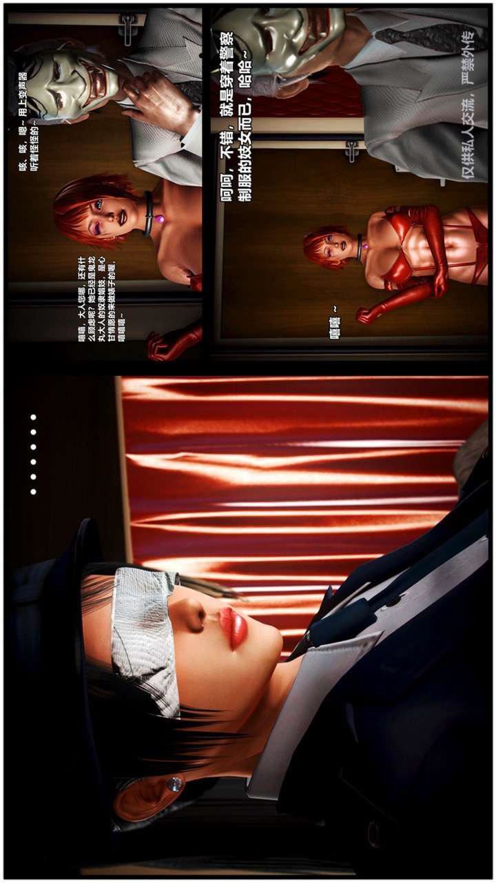 [3D]兽欲の末途第23章【第6话】