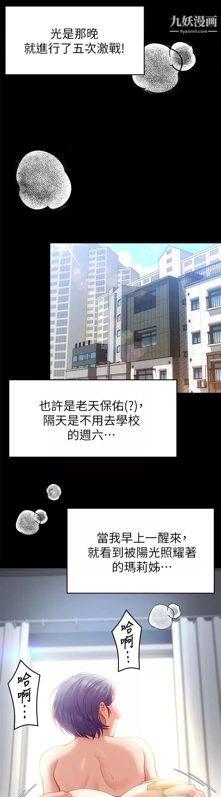 今晚就决定吃你了-第25话-被调教成性爱达人 - 图片 33