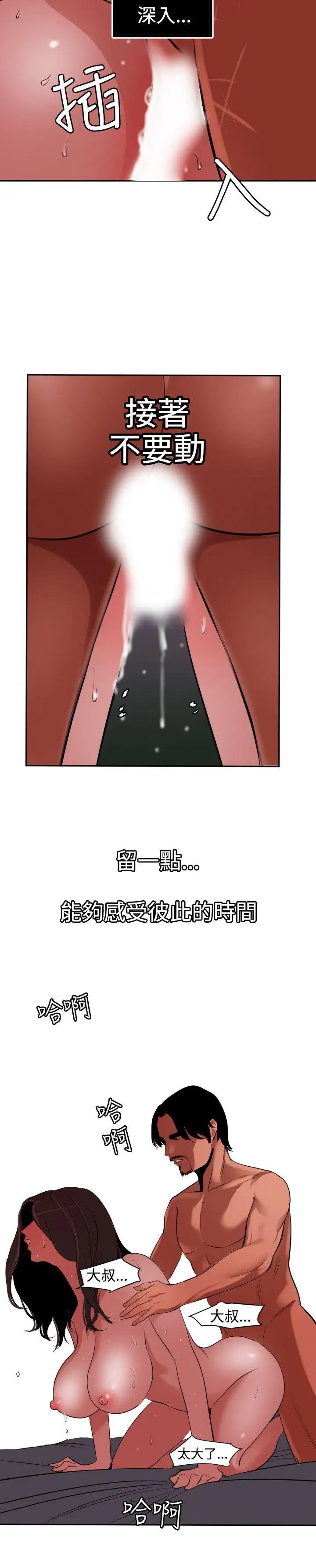 欲求王第58話-大自然的精氣