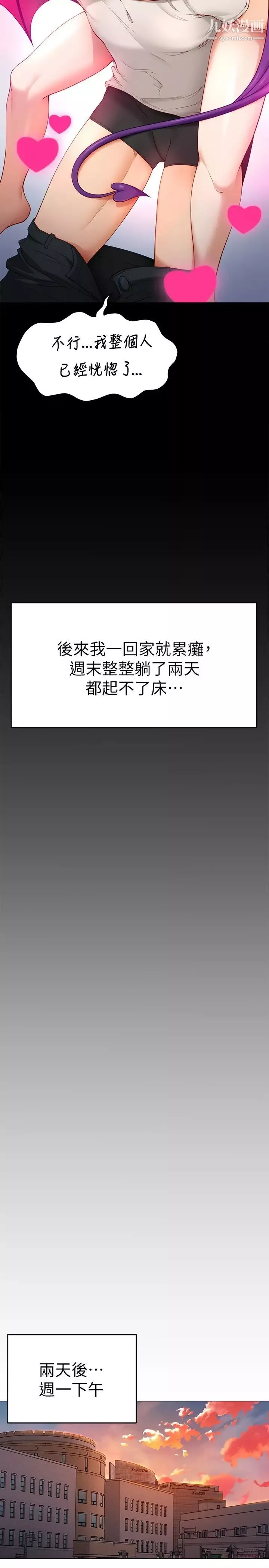 今晚就决定吃你了-第25话-被调教成性爱达人 - 图片 35