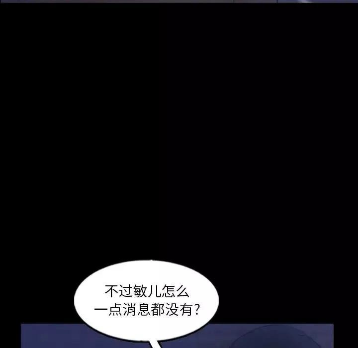 隱秘的鄰居們第58话