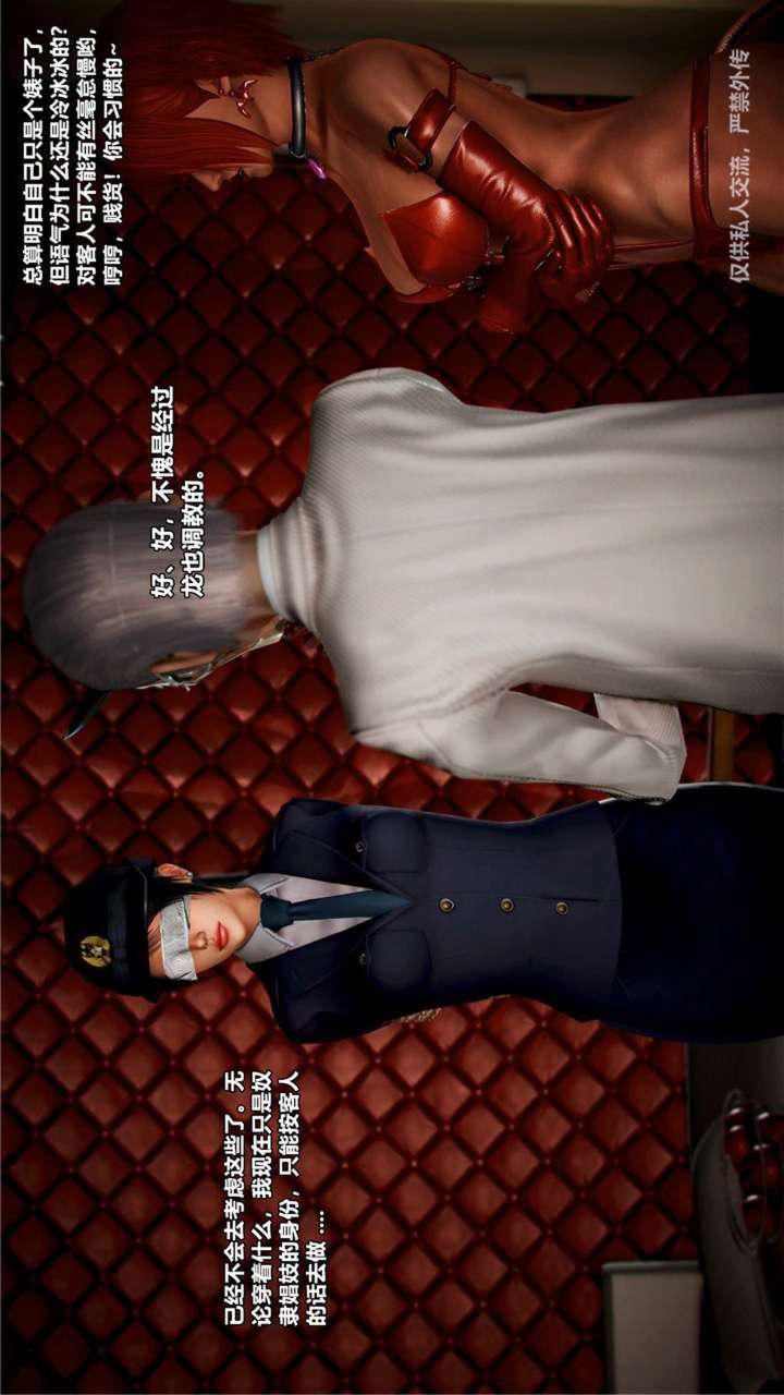 [3D]兽欲の末途第23章【第7话】