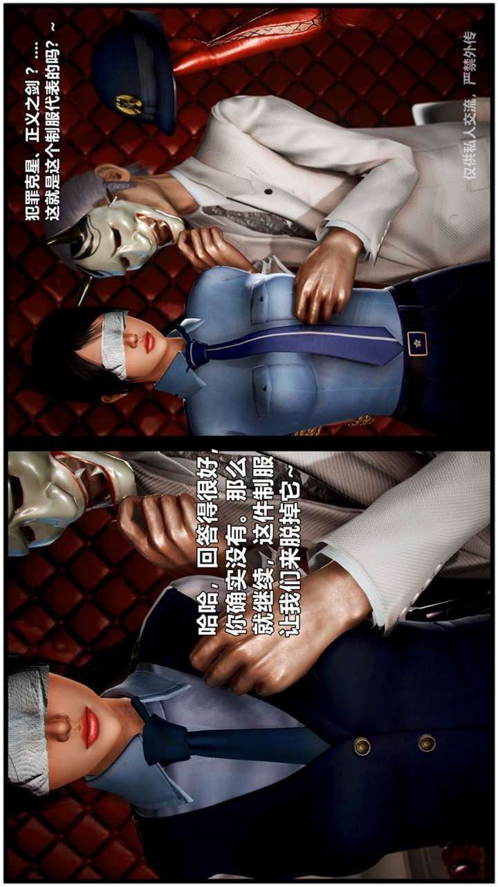 [3D]兽欲の末途第23章【第7话】