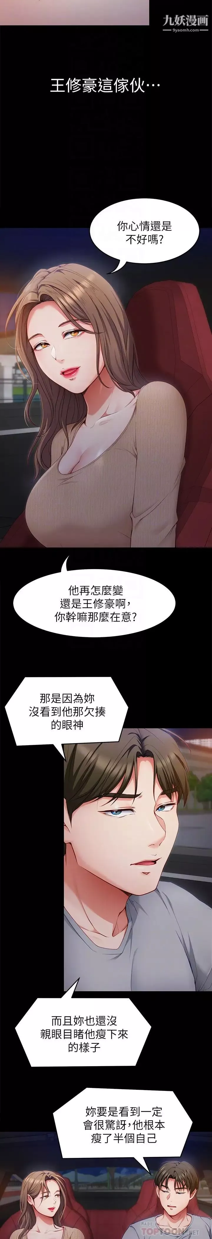 今晚就决定吃你了-第26话-让妳像隻母狗被我干! - 图片 8