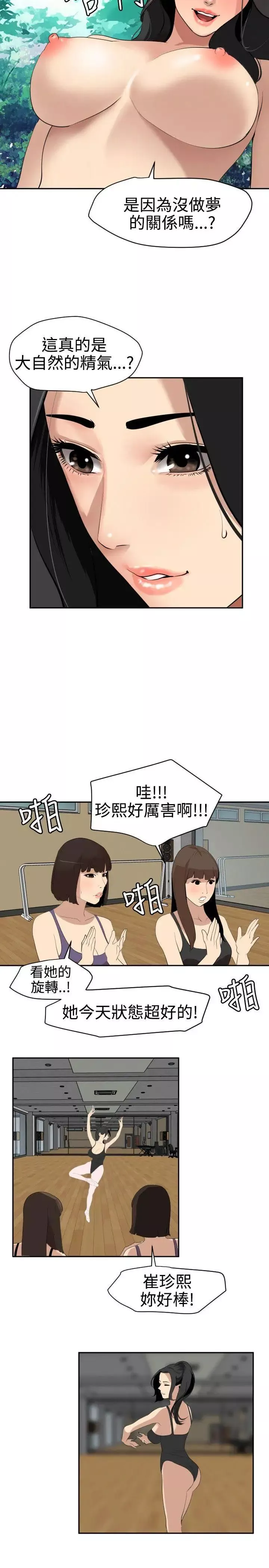 欲求王第59話-縱慾過度會傷身