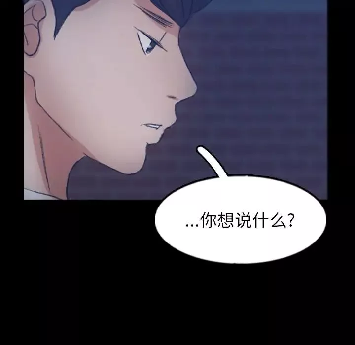 隐秘的邻居们-第58话 - 图片 60