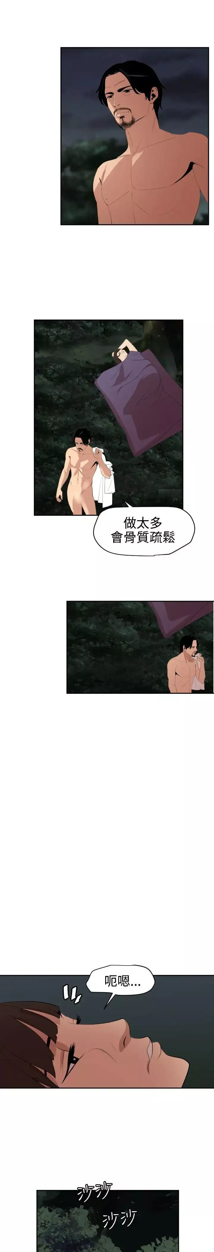 欲求王第59話-縱慾過度會傷身