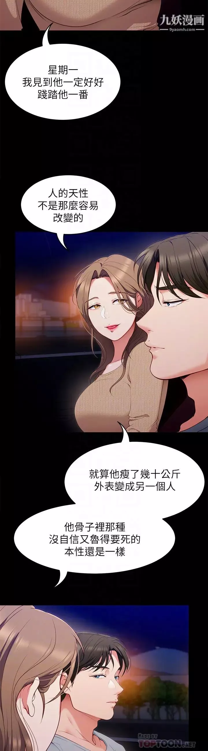 今晚就决定吃你了-第26话-让妳像隻母狗被我干! - 图片 12