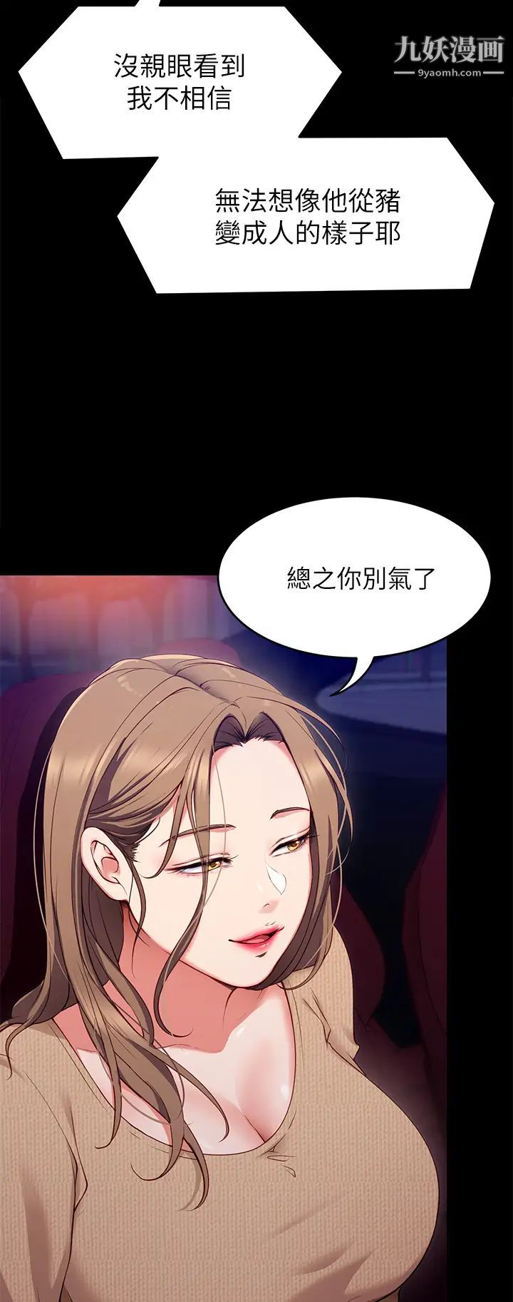 今晚就决定吃你了第26话-让妳像隻母狗被我干!