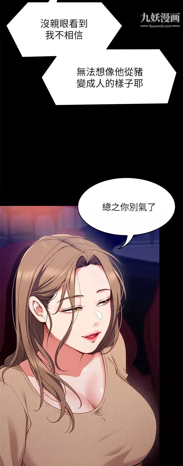 今晚就決定吃你了第26話-讓妳像隻母狗被我幹!