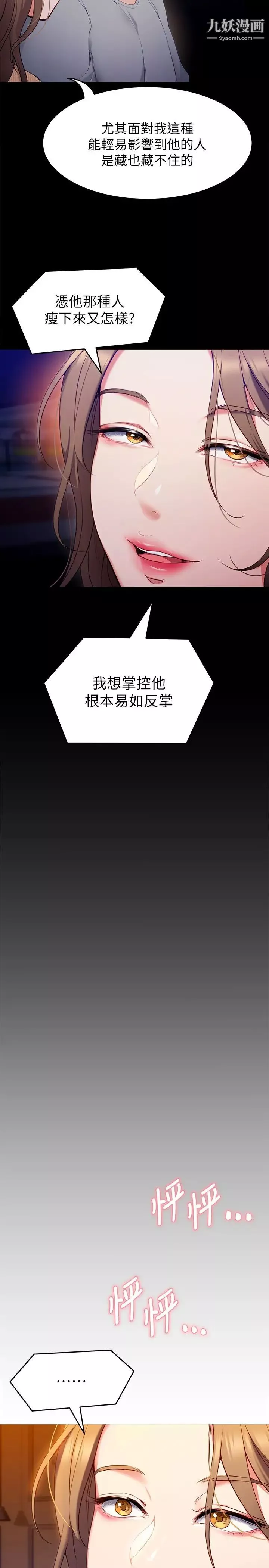 今晚就决定吃你了-第26话-让妳像隻母狗被我干! - 图片 13