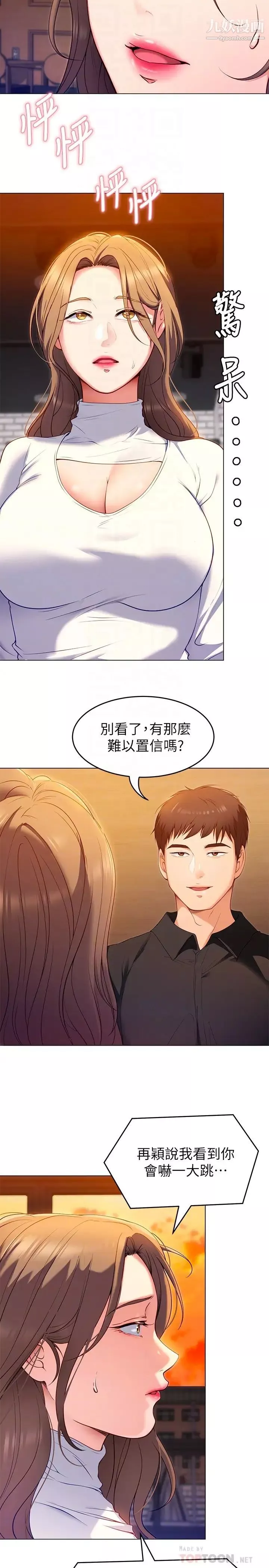 今晚就決定吃你了第26話-讓妳像隻母狗被我幹!