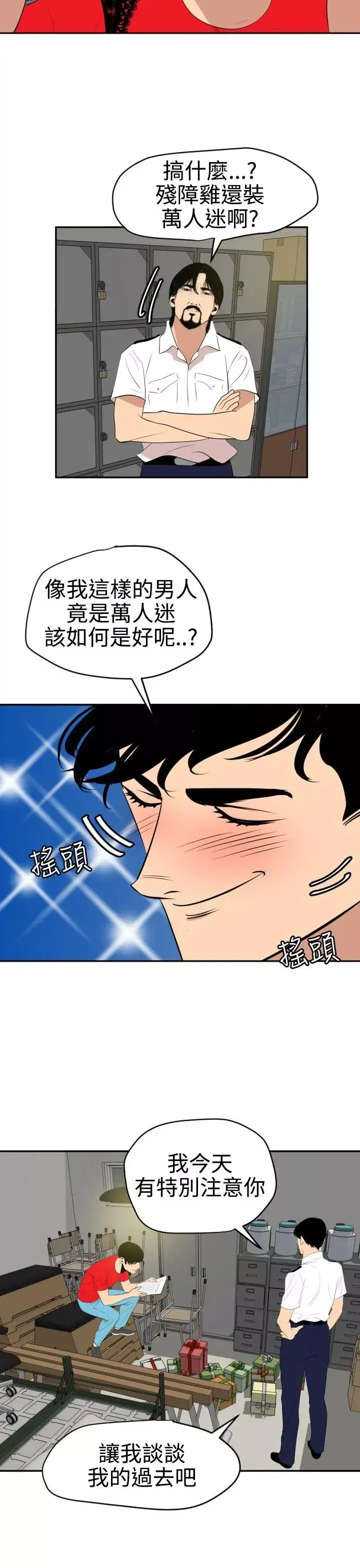 欲求王第59話-縱慾過度會傷身