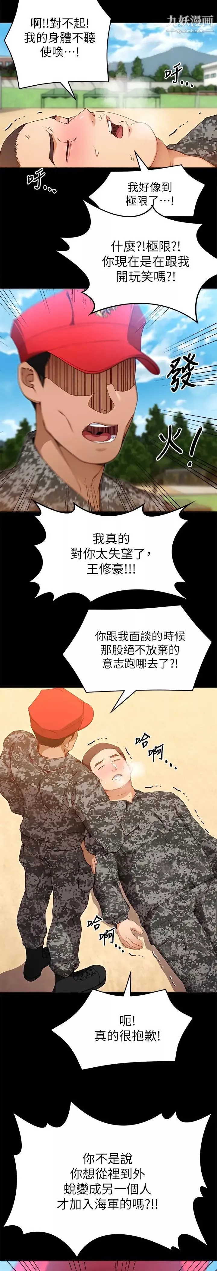 今晚就決定吃你了第26話-讓妳像隻母狗被我幹!